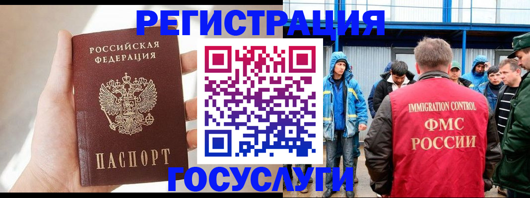 прописка для работы в Красногорске